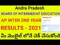 How to check AP Intermediate Results in online 2021 | AP Inter 2nd Year Results Check in online 2021