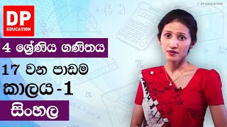 පාඩම 17 - කාලය - 1 | 4 වන ශ්‍රේණිය ගණිතය