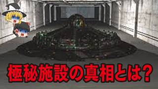 【ゆっくり解説】エリア52…三角形のUFO…ニビル…イーロンマスク…月が作られた本当の理由…人類を監視…月の起源…日本で報道なし…謎の物体…月の裏側…ポールシフト…月で光る発光体【都市伝説総集編】