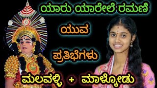 Yakshagana 2020 - ಕು. ಚಿಂತನಾ ಹೆಗಡೆ \u0026 ಶ್ರೀ ಸನ್ಮಯ್ ಭಟ್ ಮಲವಳ್ಳಿ 👌- ಯಾರು ಯಾರೆಲೆ ರಮಣಿ - @ಯಕ್ಷ ಸಿಂಚನ