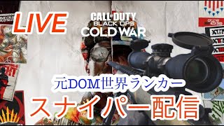 cod bocw スナイパー配信