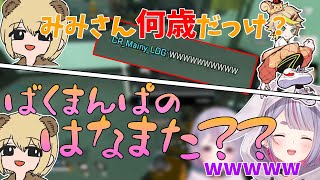 【TSSM】ノンデリソバルトの耳の悪さにツボる兎咲ミミ【兎咲ミミ/ソバルト/Mainy/Sunday/ぶいすぽ/切り抜き】