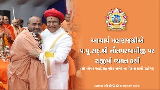 આચાર્ય મહારાજશ્રી- શ્રી પંચેસ્વરમહાદેવજી મંદિરના વિકાસ કાર્ય નો આફ્રિકાની સભામાં રાજીપો વ્યક્ત કર્યો