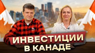 Во что инвестировать в 2024 в Канаде?