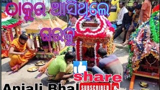 ଠାକୁର ଆସିଥିଲେ ଘରକୁ // Anjali Bhal (bhadrak)