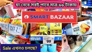 SmartBazar Kitchen Products/ Barasat SmartBazar under rs-99 & 49 products/ Kitchen Products