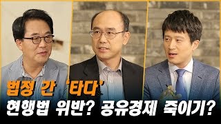 법정 가는 ‘타다’ 쟁점 분석..다른 해결 방안은 없었을까?