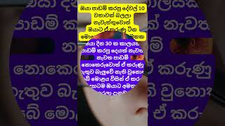 ඔයත් Exam එකට කලින් දවසේ stress වෙලා පාඩම් කරන කෙනෙක්ද?😕