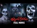 Tappinchukoleru Latest Telugu Horror Full Movie 4K | Telugu New Horror Movies | Telugu FilmNagar