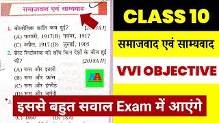 समाजवाद एवं साम्यवाद | samajwad aur samyavad |  class 10 history chapter 2 | history 10th