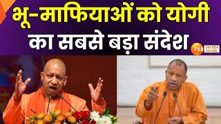 CM Yogi on land Mafia : भू-माफियाओं को आखिरी 'वॉर्निंग', एक-एक इंच जमीन वापस लेंगे योगी | Prayagraj