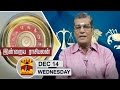 (14/12/2016) Indraya Raasipalan by Astrologer Sivalpuri Singaram - Thanthi TV