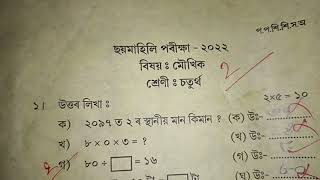 শংকৰদেৱ শিশু বিদ্যা নিকেতন ছয়মাহিলি পৰীক্ষা - ২০২০ বিষয : মৌখিক   শ্রেনীঃ চতুর্থ