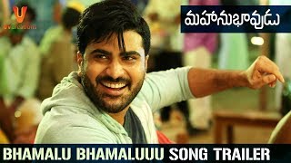 Mahanubhavudu Movie Songs | Bhamalu Bhamaluu Song Trailer | Sharwanand | Mehreen Kaur | Thaman S