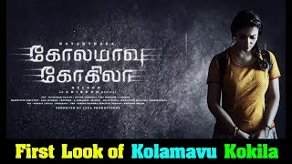 Kolamavu Kokila Movie Official Title Teaser | Nayanthara | Anirudh Ravichander | Updates