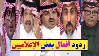 ردود أفعال بعض الإعلاميين الرياضيين على فوز النصر على الأهلي في الكلاسيكو ضمن منافسات دوري روشن ...