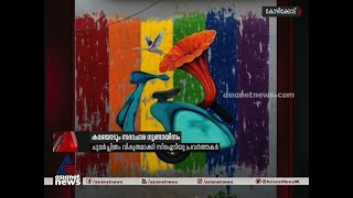 'ചിത്രം കാരണം യുവതലമുറ വഴിതെറ്റുന്നു'; ചുമര്‍ചിത്രത്തിന് മുകളില്‍ പോസ്റ്റര്‍ പതിച്ച് സിഐടിയു