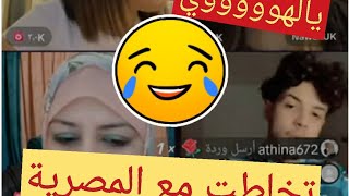 لايف بث ندى 🥰 نوال دارت حالة في ام عمر فرولة 😂😂😂😂