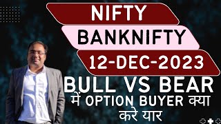 Nifty Prediction and Bank Nifty Analysis for Tuesday | 12 December 2023 | Bank NIFTY Tomorrow