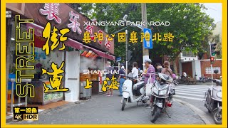 不伪装的上海市井马路：襄阳路（襄阳公园、襄阳北路）Xiangyang Road\\漫步在上海\\上海街道\\ SHANGHAI STREET SCENE\\上海の街を散策