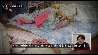 생활의 발견 - 지체장애 70대 노인 수십년간 무임금 노동착취.20180321