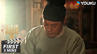 ENGSUB  第20-21集试看：赵不尤得知灭门案真凶，决定永远守护这个秘密！【清明上河图密码】| 张颂文/白百何/周一围 | 古装悬疑片 | 优酷华语剧场