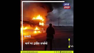 Bhachau : ચોપડવા પાસે ટ્રકમાં આગ...