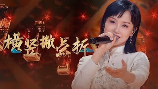 黄龄Isabelle Huang演唱《横竖撇点折》带你领略中国汉字的无穷魅力！[精选中文好歌] | 中国音乐电视 Music TV