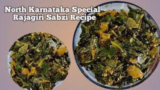 North Karnataka Rajagiri Playa Recipe/ Indian Food Amaranth Leaves Sabzi Recipe/ರಾಜಗಿರಿ ಸೊಪ್ಪಿನ ಪಲ್ಯ