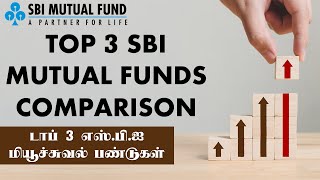 Mutual Fuinds Tamil டாப் 3 எஸ்.பி.ஐ மியூச்சுவல் பண்டுகள் TOP 3 SBI  MUTUAL FUNDS COMPARISON