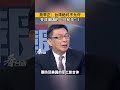 苑举正：台湾绝对不允许变成美国的“马前卒”！#看台海