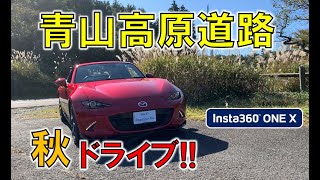 青山高原道路をドライブ！【NDロードスター】すすきと巨大な風車群!!