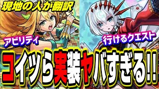 【やっべーぞ!!】台湾版でオリエンタルトラベラーズ限定キャラ獣神化!! ぶっ壊れの新ガチャキャラも追加‼︎ 日本に逆輸入されるとこーなる!!【モンスト】【考察】