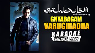 Gnyabagam Varugiradha-Karaoke | Vishwaroopam 2 Tamil Movie Songs| Kamal Haasan | Ghibran, Vairamuthu
