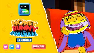 স্টিং অপারেশন | Full Episode in Bengali | Videos For Kids | HB