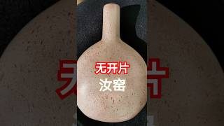 无纹支烧豆青釉，汝窑扁壶耐推敲！精美绝藏赏瓷堂，treasure of Chinese porcelain，精美绝伦，谢谢点赞，欢迎加入。