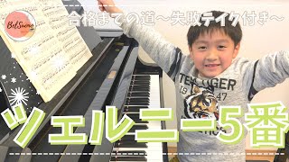 【必死】ツェルニー30番の練習曲より5番　ひとりでできるもん