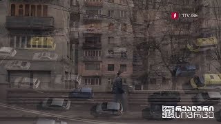 რეალური სივრცე - ახალი თაობა ცვლილებებზე #LIVE