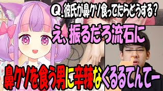 鼻クソを食う男に辛辣なくるるてんてー【くるるてんてー切り抜き】【2024年10月26日】