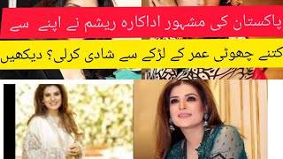 famous actress resham got married with a boy younger than her