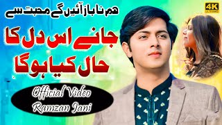 Jany Iss Dil (Official Music Video) Hum na baz | Ramzan Jani | Sufiscore | Viral Trending Song 2024