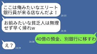 妻の誕生日に訪れた高級寿司店で、茶をかけてきたエリート銀行員「貧乏人は来るなw」→その報復に預金先を変更した結果www