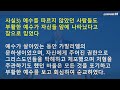 이슬람 바로알기 제11강 예수는 죽은자들 가운데서 부활했는가 롬5 8 ｜심현진 목사｜시민의교회 주일 4부 설교｜2022 11 13