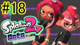 【実況】スプラトゥーン2オクト・エキスパンションをツッコミ実況Part18