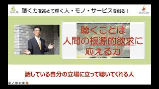 聴くことは人間の根源的欲求に応える力