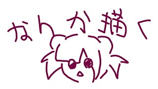 【お絵描き配信】何かゆるりと雑談して描く