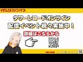 タワーレコードオンライン配信イベント情報【10月後半】