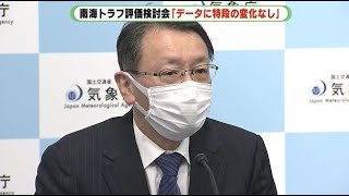 愛知震度4・浜松震度3の地震　「巨大地震とは関係ない」評価検討会・平田会長