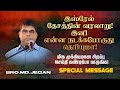 🔴இஸ்ரேல் தேசத்தின் வரலாறு !இனி என்ன நடக்கபோகுது தெரியுமா ! | SPECIAL MESSAGE | Bro. MD. JEGAN | HLM