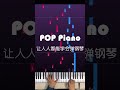 夜的钢琴曲 百听不厌，你试试跟弹！ 钢琴 poppiano